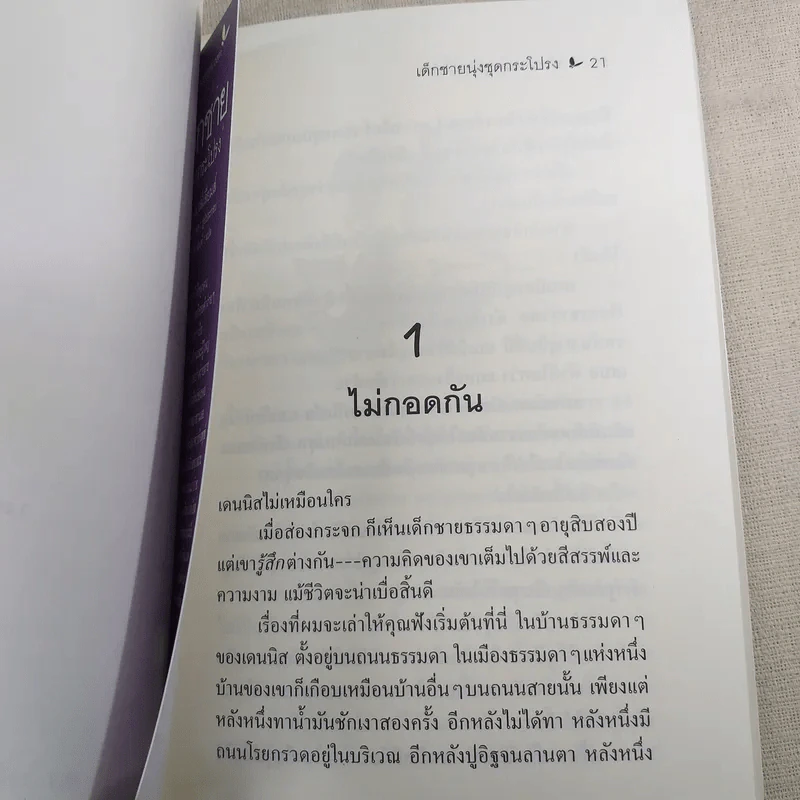เด็กชายนุ่งชุดกระโปรง - เดวิด แวล์เลี่ยมส์ รูปที่ 14