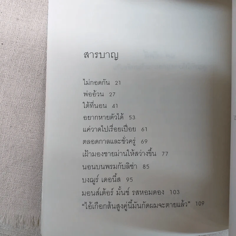 เด็กชายนุ่งชุดกระโปรง - เดวิด แวล์เลี่ยมส์ รูปที่ 12