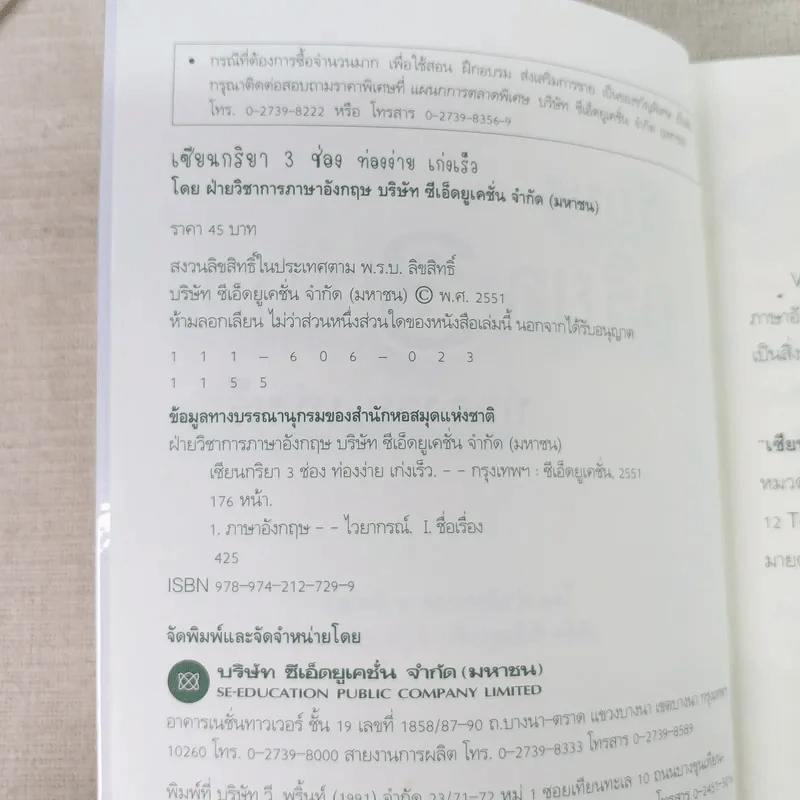 เซียนกริยา 3 ช่อง ท่องง่าย เก่งเร็ว รูปที่ 8