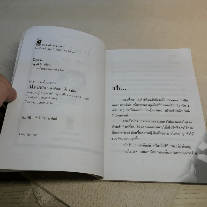 นิยายรัก 5 เล่ม 100 บาท ชุดที่ 21 รูปที่ 15