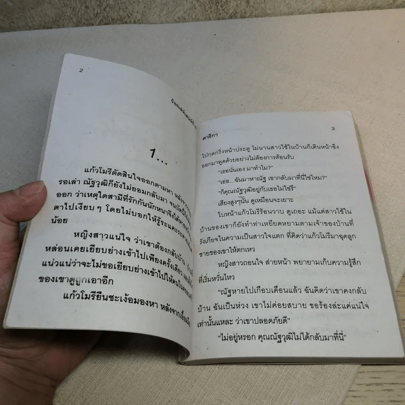 นิยายรัก 5 เล่ม 100 บาท ชุดที่ 21 รูปที่ 11