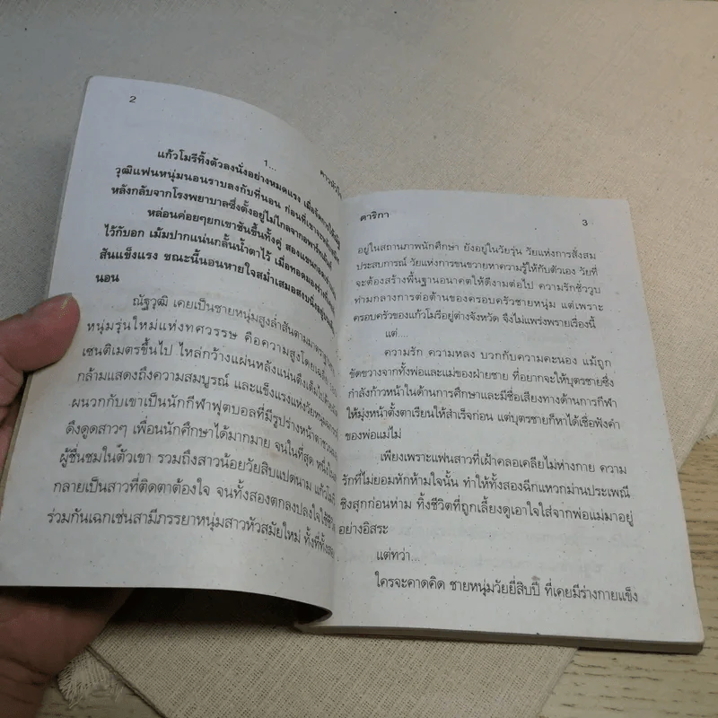 นิยายรัก 5 เล่ม 100 บาท ชุดที่ 21 รูปที่ 8