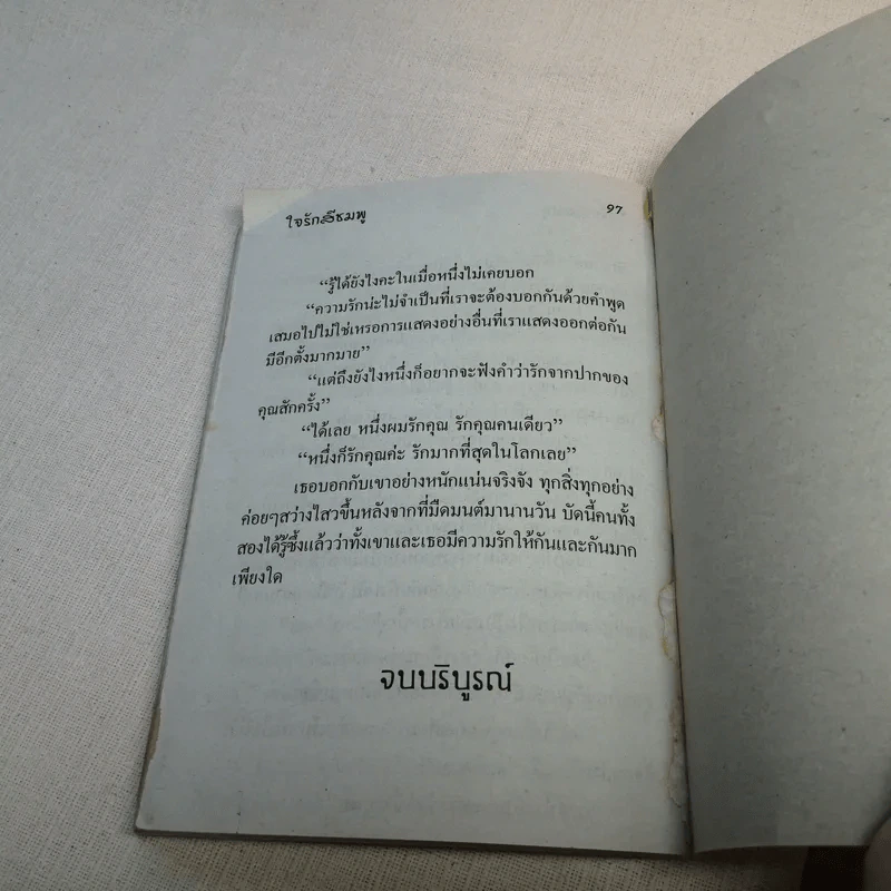 นิยายรัก 5 เล่ม 100 บาท ชุดที่ 21 รูปที่ 9