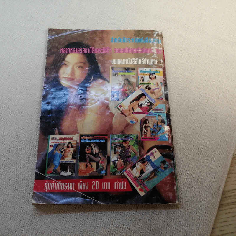 นิยายรัก 5 เล่ม 100 บาท ชุดที่ 21 รูปที่ 26
