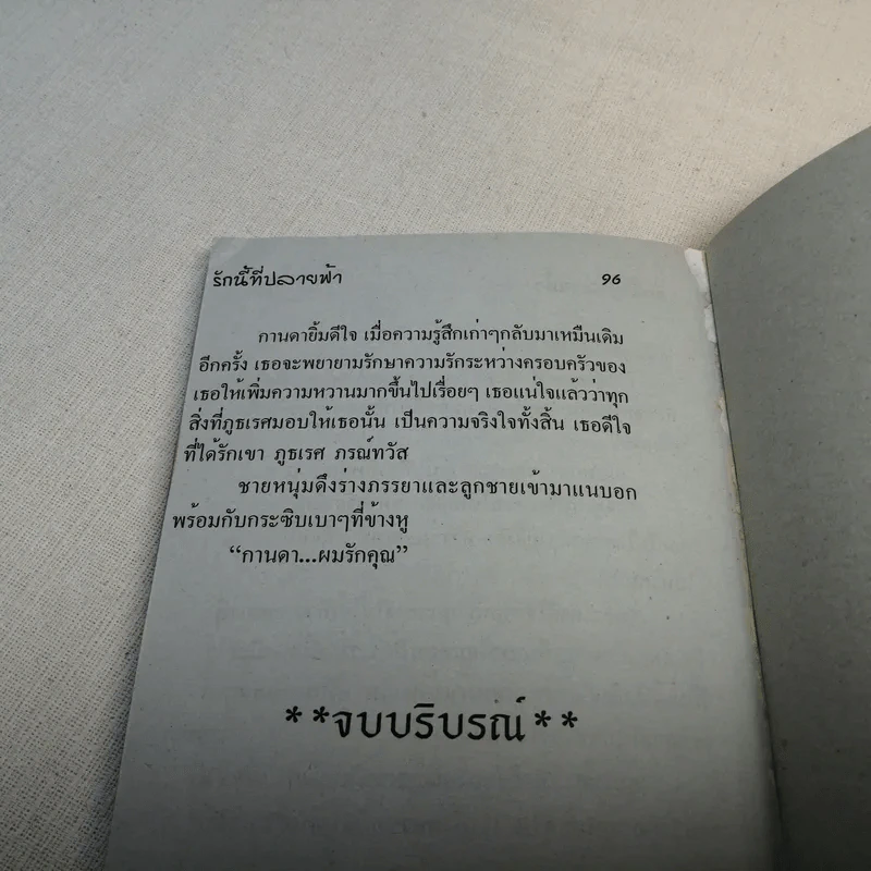 นิยายรัก 5 เล่ม 100 บาท ชุดที่ 21 รูปที่ 12
