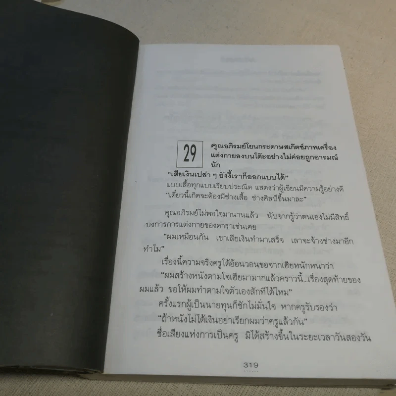 นางเอก เล่ม 2 - ทมยันตี รูปที่ 9