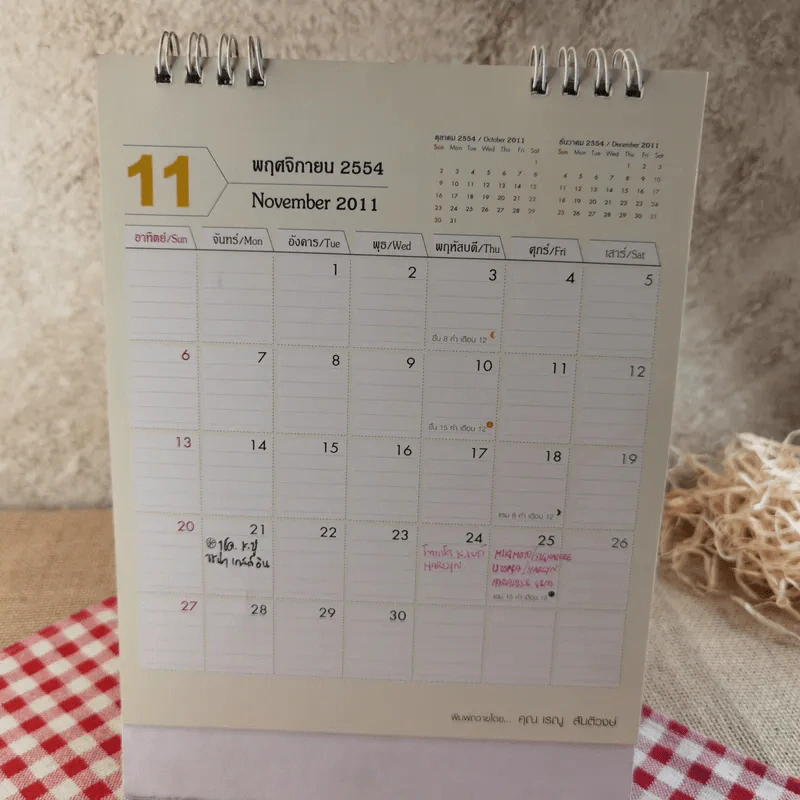 ปฏิทินตั้งโต๊ะ 2554 หลวงพ่อจรัญ รูปที่ 16