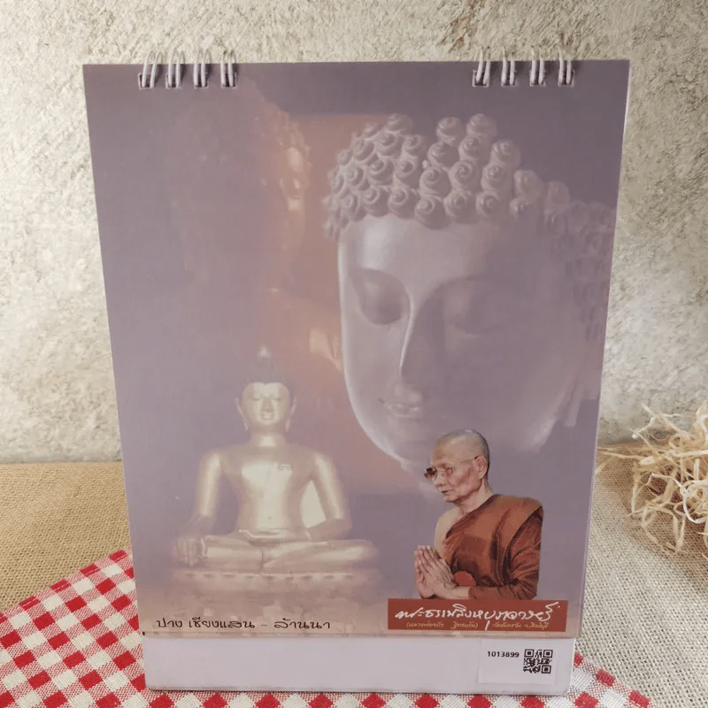ปฏิทินตั้งโต๊ะ 2554 หลวงพ่อจรัญ รูปที่ 6