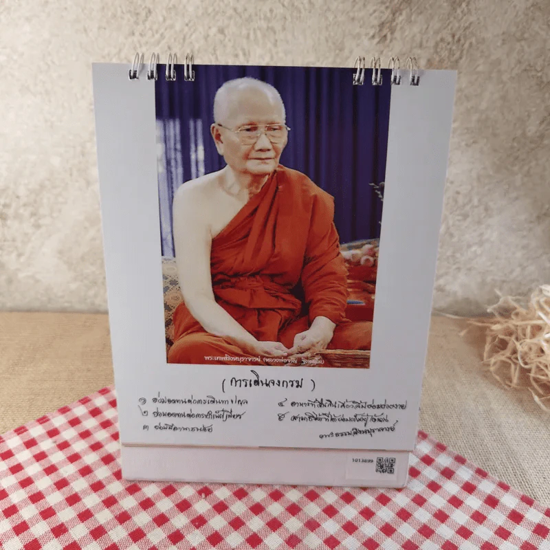 ปฏิทินตั้งโต๊ะ 2554 หลวงพ่อจรัญ รูปที่ 9