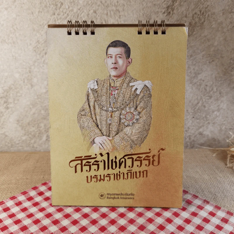 ปฏิทินตั้งโต๊ะ  กรุงเทพประกันภัย พ.ศ.2563 รูปที่ 1