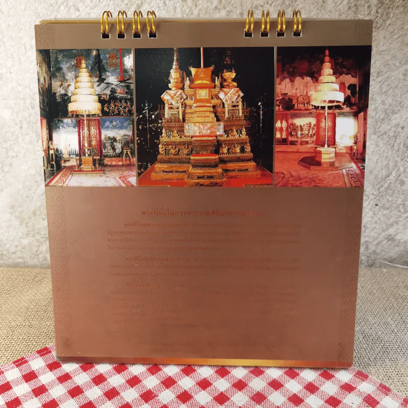 ปฏิทินตั้งโต๊ะ พ.ศ. 2562 พระราชพิธีบรมราชาภิเษก รูปที่ 15