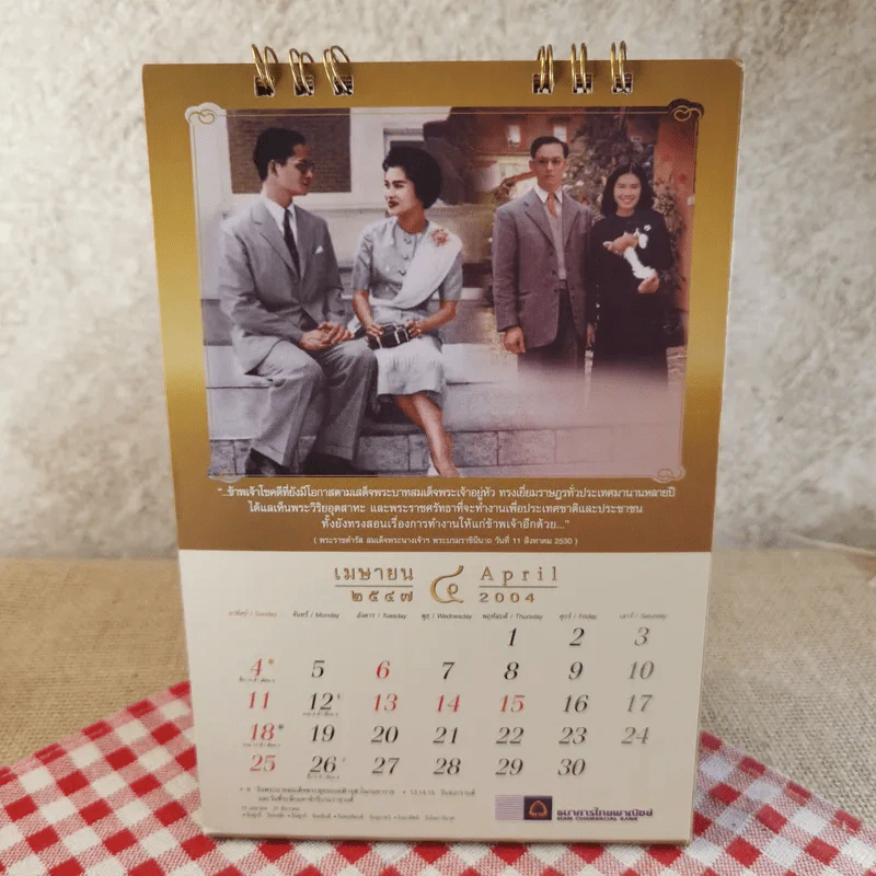 ปฏิทินตั้งโต๊ะ ไทยพาณิชย์ พ.ศ.2547 รูปที่ 6