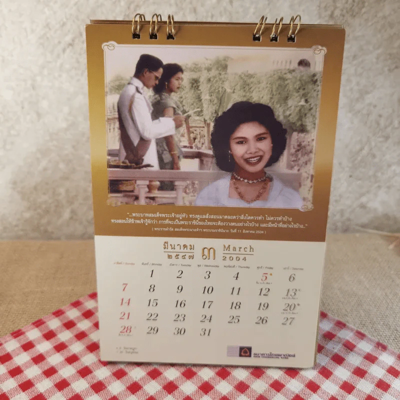 ปฏิทินตั้งโต๊ะ ไทยพาณิชย์ พ.ศ.2547 รูปที่ 5