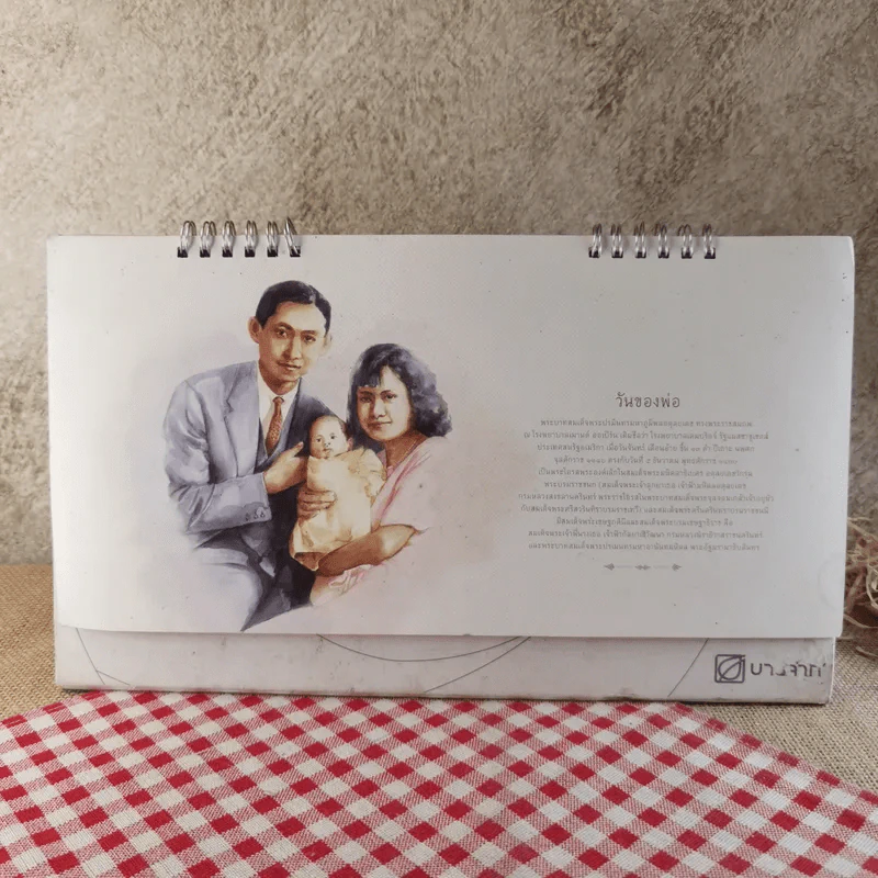 ปฏิทินตั้งโต๊ะ บางจาก พ.ศ.2560 รูปที่ 3