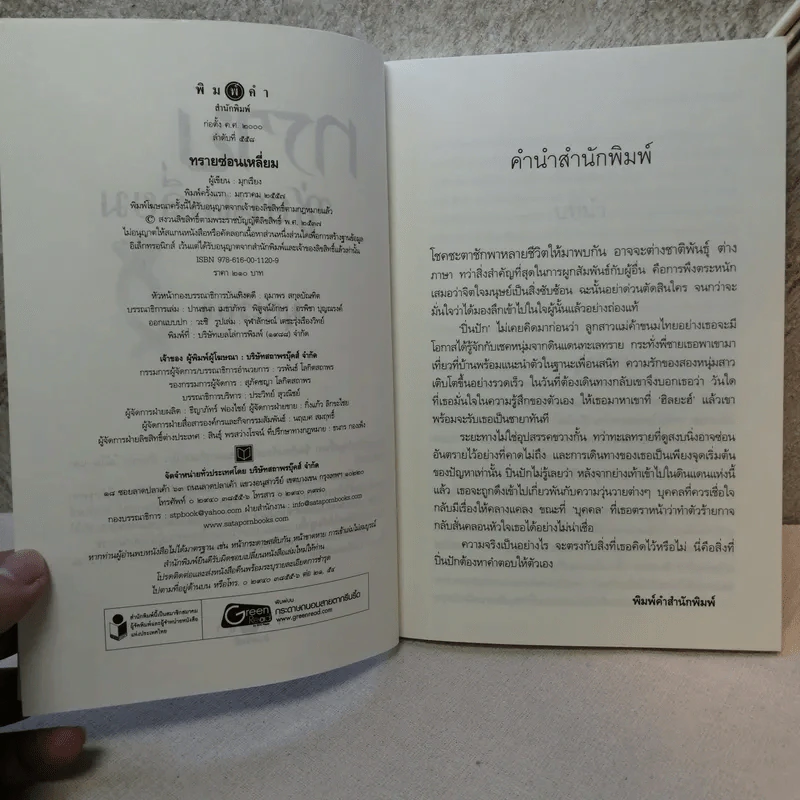 ทรายซ่อนเหลี่ยม - มุกเรียง รูปที่ 7