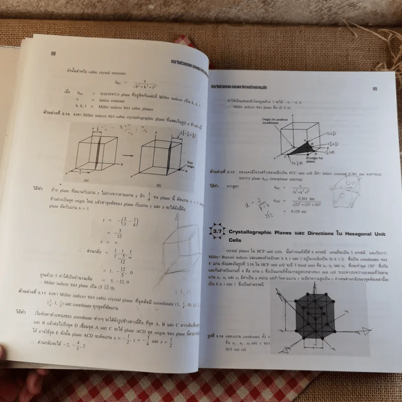 วิสดุวิศวกรรม Materials Science & Engineering - รองศาสตราจารย์แม้น อมรสิทธิ์ รูปที่ 20