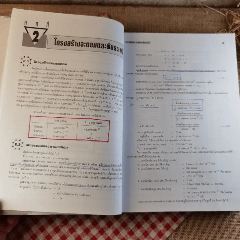 วิสดุวิศวกรรม Materials Science & Engineering - รองศาสตราจารย์แม้น อมรสิทธิ์ รูปที่ 18