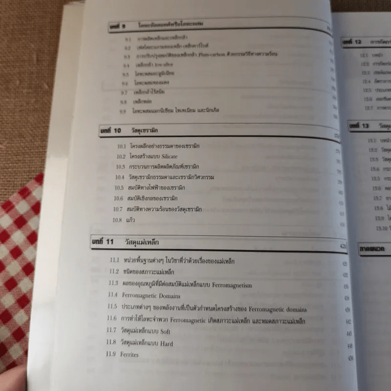 วิสดุวิศวกรรม Materials Science & Engineering - รองศาสตราจารย์แม้น อมรสิทธิ์ รูปที่ 14