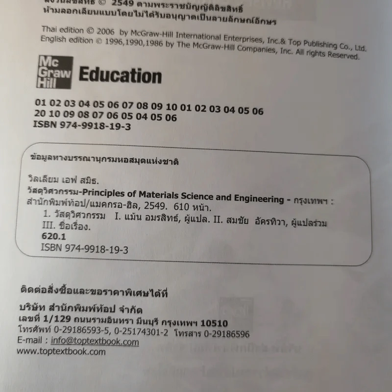 วิสดุวิศวกรรม Materials Science & Engineering - รองศาสตราจารย์แม้น อมรสิทธิ์ รูปที่ 8