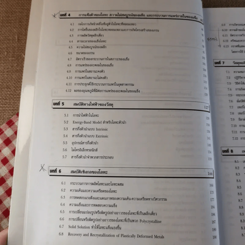 วิสดุวิศวกรรม Materials Science & Engineering - รองศาสตราจารย์แม้น อมรสิทธิ์ รูปที่ 12