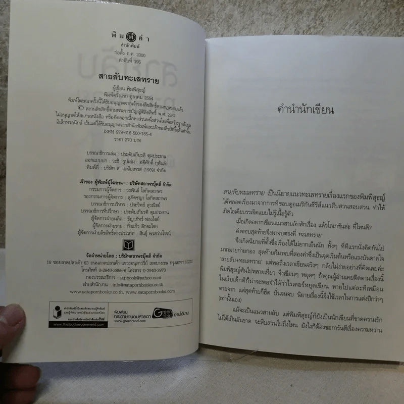 สายลับทะเลทราย - พิมพิสุธญ์ รูปที่ 7