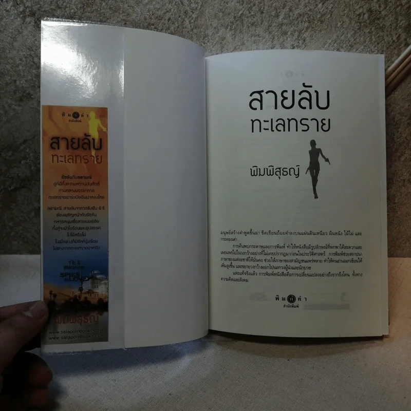 สายลับทะเลทราย - พิมพิสุธญ์ รูปที่ 6