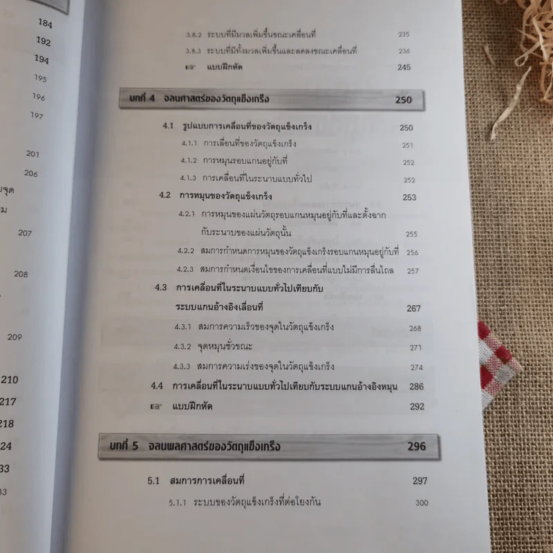 กลศาสตร์วิศวกรรม ภาค พลศาสตร์ - รองศาสตราจารย์มนตรี พิรุณเกษตร รูปที่ 13