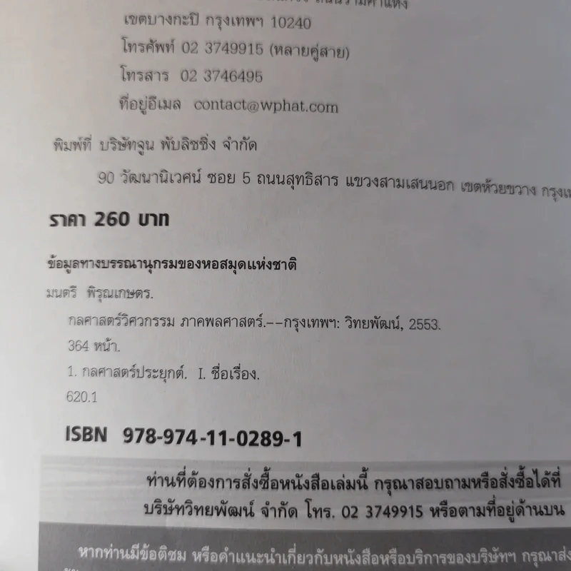 กลศาสตร์วิศวกรรม ภาค พลศาสตร์ - รองศาสตราจารย์มนตรี พิรุณเกษตร รูปที่ 7