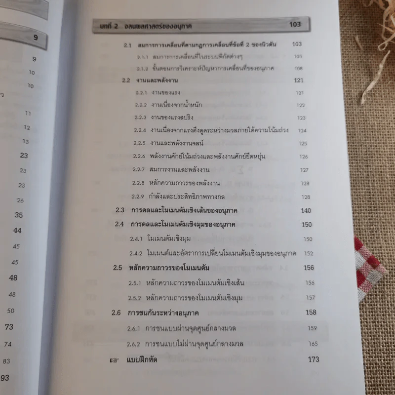 กลศาสตร์วิศวกรรม ภาค พลศาสตร์ - รองศาสตราจารย์มนตรี พิรุณเกษตร รูปที่ 11