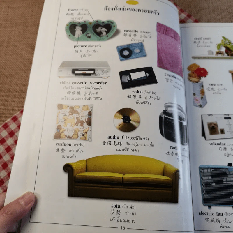พจนานุกรมภาพอังกฤษ-จีน-ไทย Se-ed's Picture Dictionary รูปที่ 13