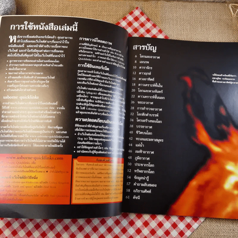 โลกและอวกาศ Earth and Space รูปที่ 8