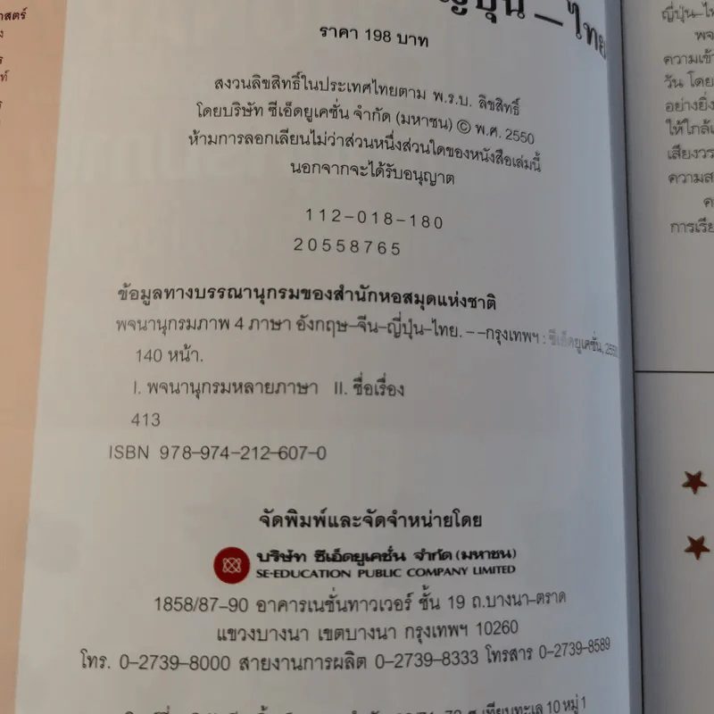 Picture Dictionary พจนานุกรมภาพอังกฤษ-จีน-ญี่ปุ่น-ไทย รูปที่ 8
