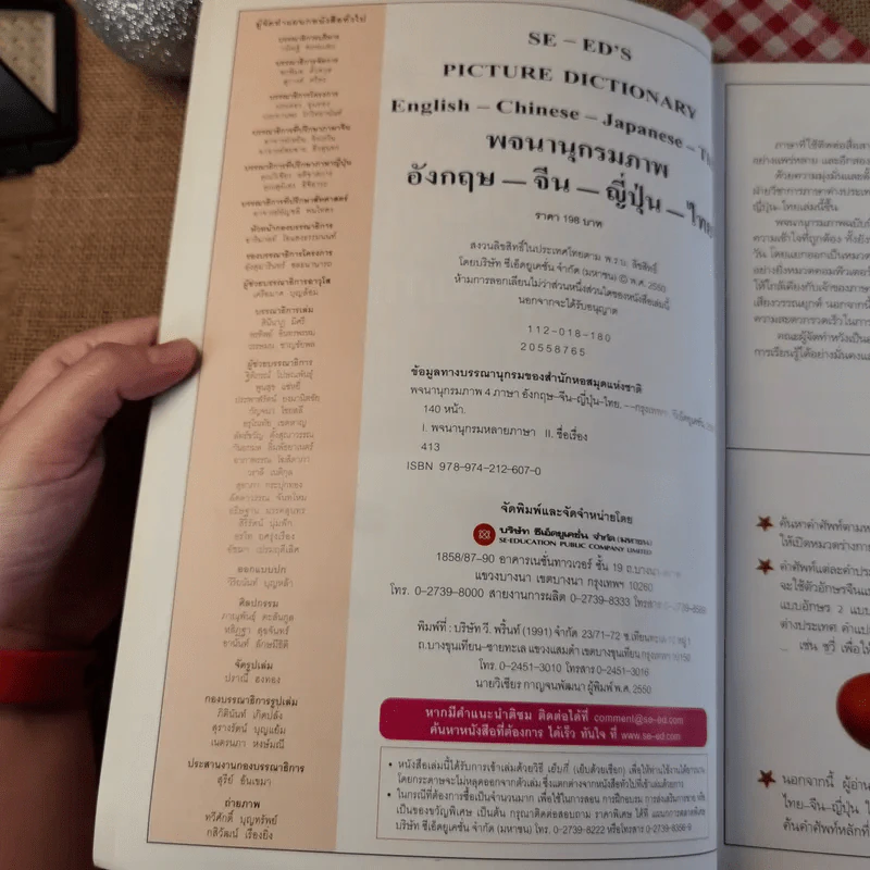 Picture Dictionary พจนานุกรมภาพอังกฤษ-จีน-ญี่ปุ่น-ไทย รูปที่ 7