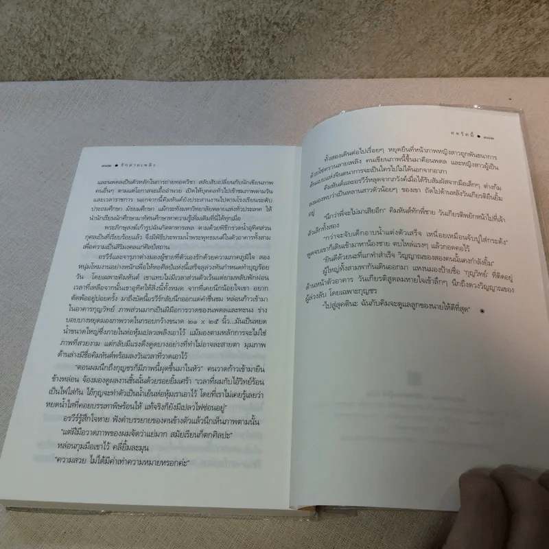 รักลายเพลิง - ศตรัศมิ์ รูปที่ 9