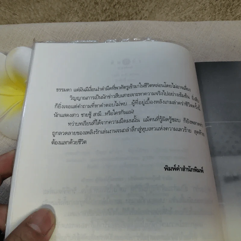 รักลายเพลิง - ศตรัศมิ์ รูปที่ 8