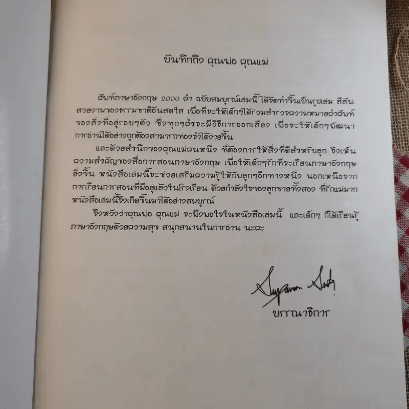 2000 Words ศัพท์ภาษาอังกฤษ 2000 คำ ฉบับสมบูรณ์ เล่ม 1 รูปที่ 7