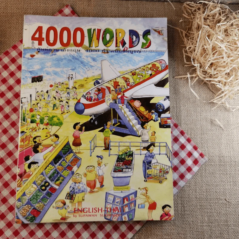4000 Words ศัพท์ภาษาอังกฤษ 4000 คำ ฉบับสมบูรณ์ รูปที่ 1