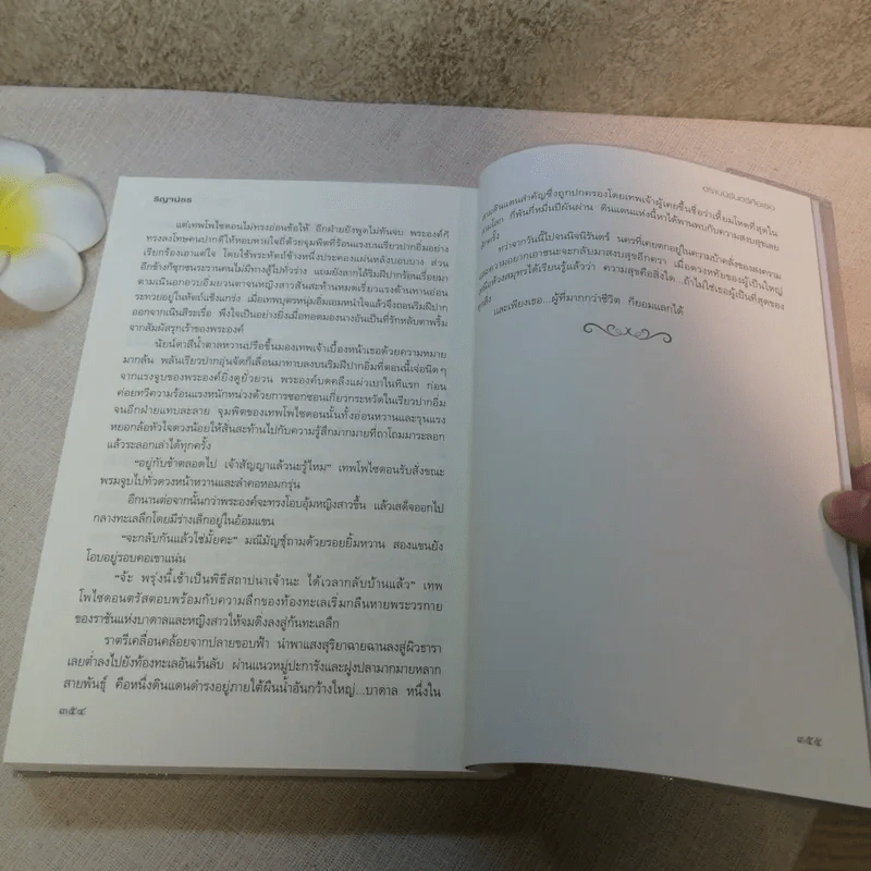 ตราบนิรันดร์คือเธอ - ริญจน์ธร รูปที่ 10