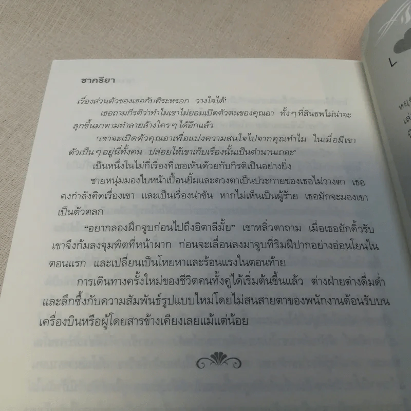คุณอามาเฟีย - ชาครียา รูปที่ 9