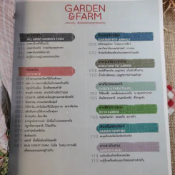 บ้านและสวน Garden & Farm สนุกกับสวนเกษตรอินทรีย์ รูปที่ 9