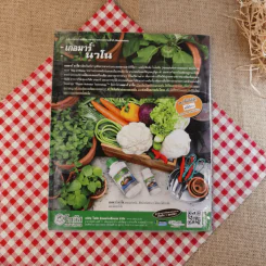 บ้านและสวน Garden & Farm สนุกกับสวนเกษตรอินทรีย์ รูปที่ 2