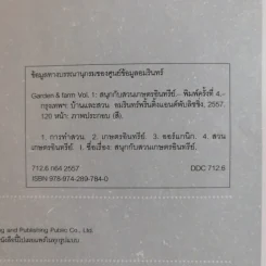 บ้านและสวน Garden & Farm สนุกกับสวนเกษตรอินทรีย์ รูปที่ 8