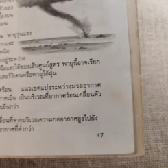 ลมฟ้าอากาศ ชุดวิทยาศาสตร์ Go Genius และการทดลอง รูปที่ 12