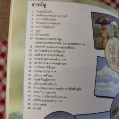 ลมฟ้าอากาศ ชุดวิทยาศาสตร์ Go Genius และการทดลอง รูปที่ 8