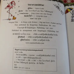 การค้นพบสุดมหัศจรรย์ วิทยาศาสตร์มีชีวิต รูปที่ 8