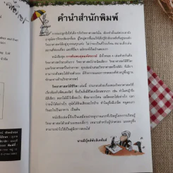 การค้นพบสุดมหัศจรรย์ วิทยาศาสตร์มีชีวิต รูปที่ 9