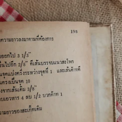 ตำราตัดเสื้อสตรี เรียนด้วยตนเอง มีภาพ 150 ภาพ - พรเพ็ญ รูปที่ 17