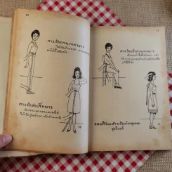 ตำราตัดเสื้อสตรี เรียนด้วยตนเอง มีภาพ 150 ภาพ - พรเพ็ญ รูปที่ 14