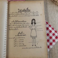 ตำราตัดเสื้อสตรี เรียนด้วยตนเอง มีภาพ 150 ภาพ - พรเพ็ญ รูปที่ 13