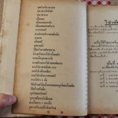 ตำราตัดเสื้อสตรี เรียนด้วยตนเอง มีภาพ 150 ภาพ - พรเพ็ญ รูปที่ 12
